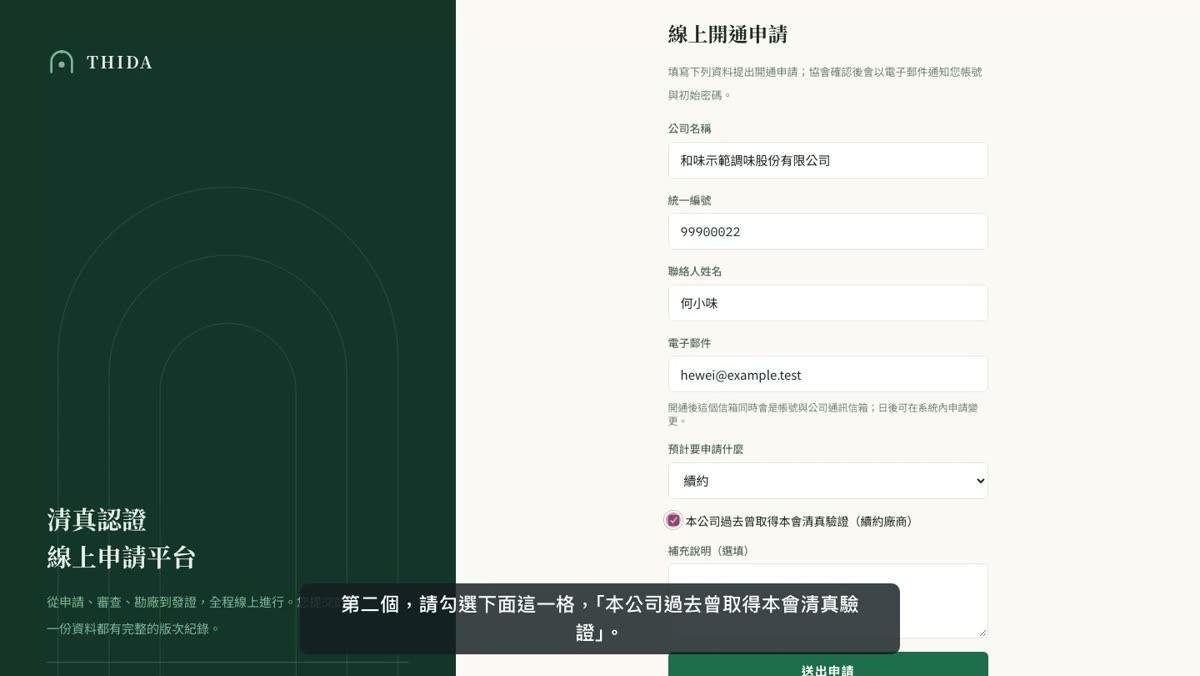 老客戶:「預計要申請什麼」選「續約」,並勾選「本公司過去曾取得本會清真驗證(續約廠商)」